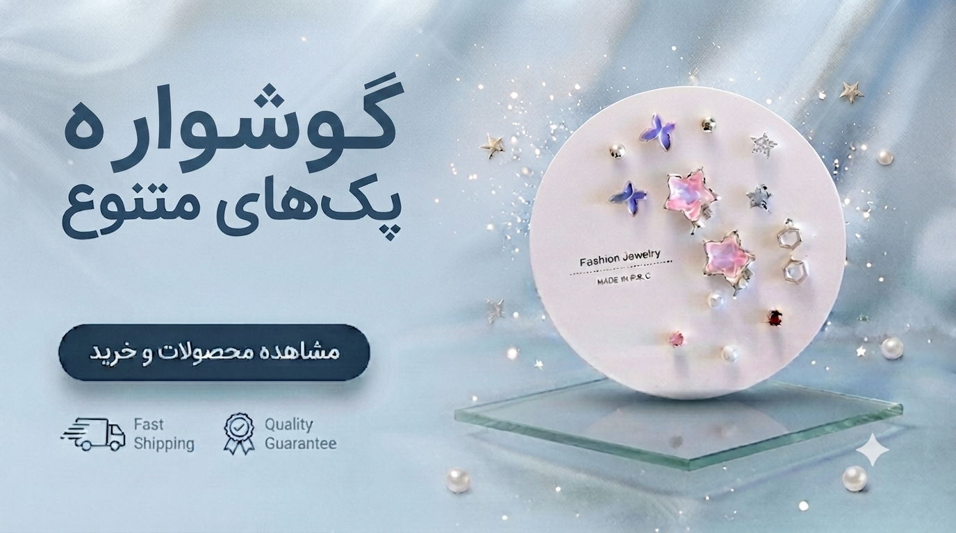 گوشواره پکی عمده 